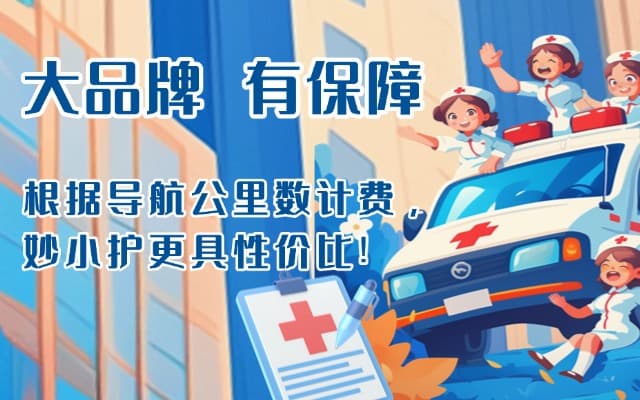 清镇救护车转运
